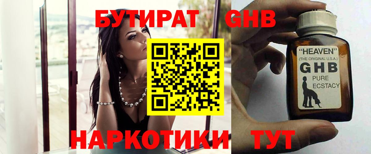 Бутират бутандиол  Вход с VPN  Нижний Тагил 