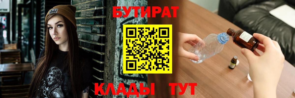 БУТИРАТ жидкий экстази Нижний Тагил