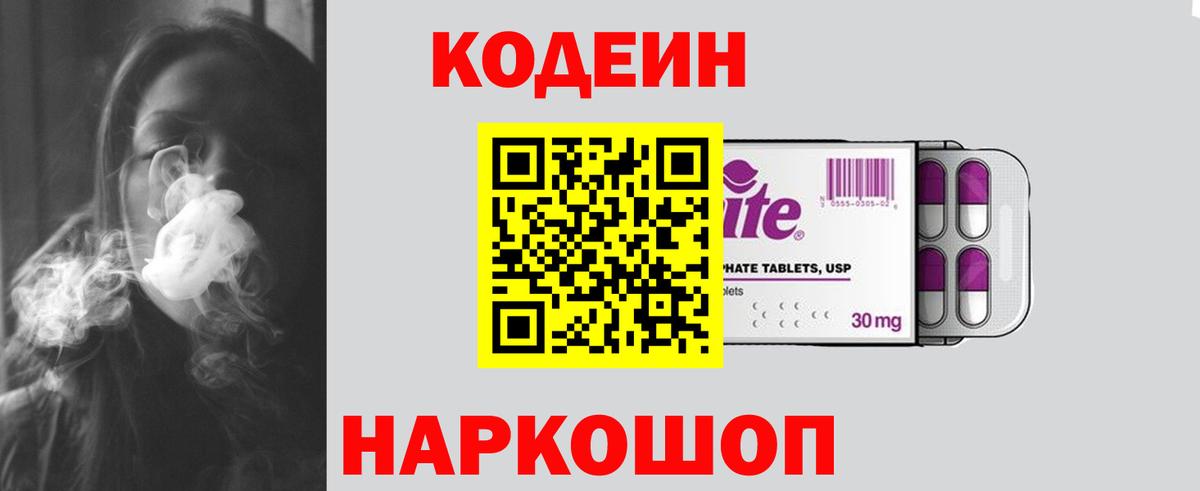 Кодеиновый сироп Lean напиток Lean (лин)  Кодеиновый сироп Lean Purple Drank  Нижний Тагил  Вход с VPN 