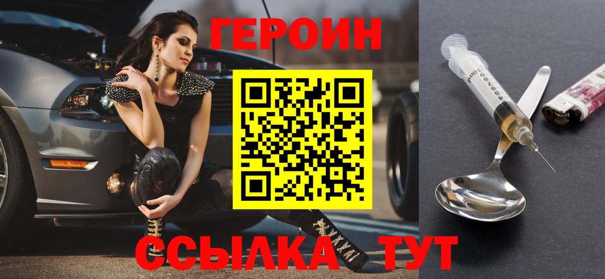 Нижний Тагил  Героин Heroin  Вход с VPN 