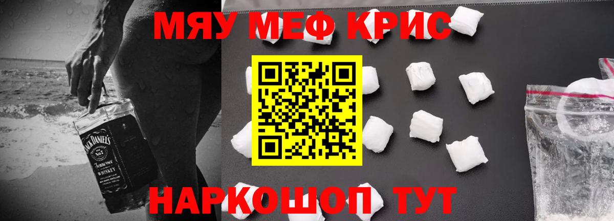 Нижний Тагил  Мефедрон кристаллы  Меф  Вход с VPN  МЯУ-МЯУ кристаллы 